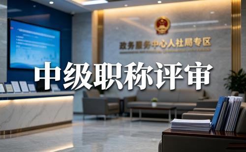 贵州建筑职称报考条件